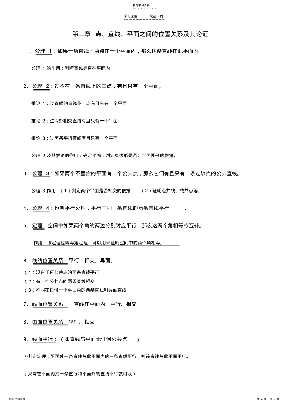 2022年人教A版高中数学空间立体几何知识点归纳 .pdf_第2页