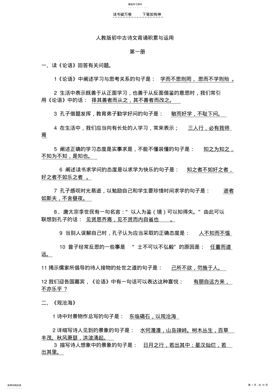 2022年人教版初中古诗文背诵积累与运用 .pdf_第1页