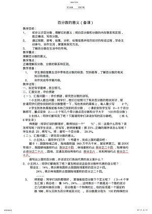 2022年百分数的意义导学案 .pdf