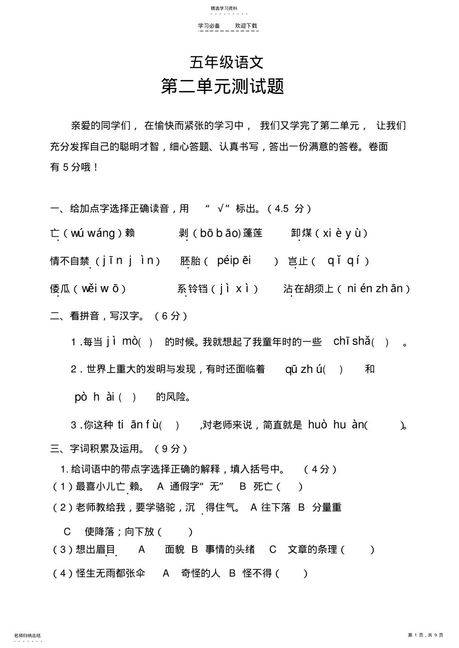 2022年五年级第二单元测试题 .pdf_第1页