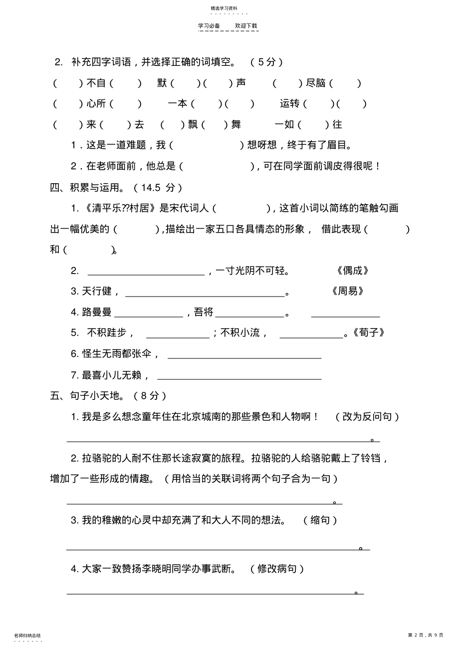 2022年五年级第二单元测试题 .pdf_第2页