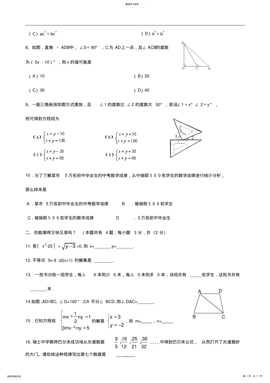 2022年人教版七年级下册数学期末试卷及答案 .pdf_第2页