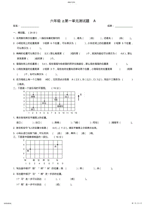 2022年人教版六年级上数学第一单元测试题 .pdf