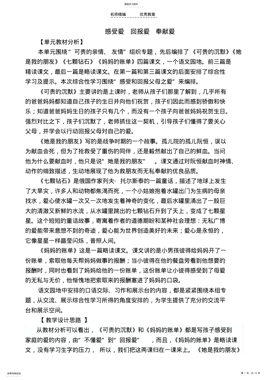 2022年人教版三年级下册第五单元教学设计 .pdf_第1页