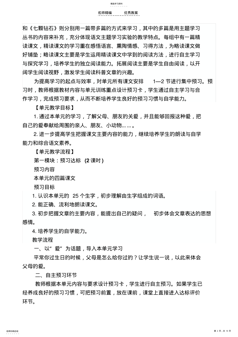 2022年人教版三年级下册第五单元教学设计 .pdf_第2页