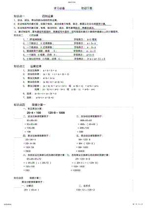 2022年知识点一四则运算 .pdf