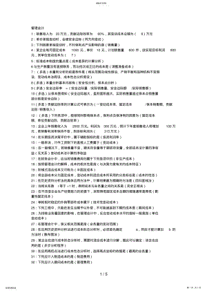 2022年电大《管理会计技能实训》参考答案 .pdf