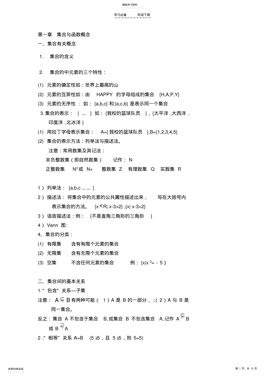 2022年知识总结-高一数学必修一总结 .pdf_第1页