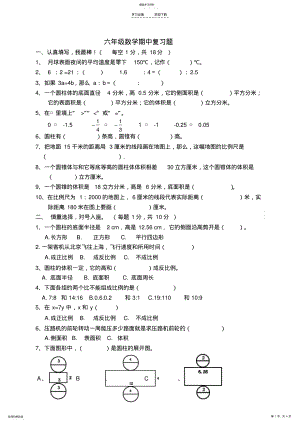 2022年人教版六年级下册数学期中测试题及答案 .pdf