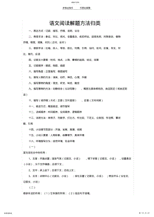 2022年五年级阅读题解题方法归纳 .pdf