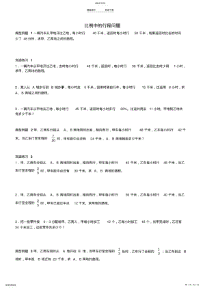 2022年人教版六年级数学下册比例中的行程问题 .pdf