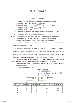 2022年电子电器知识大全 .pdf