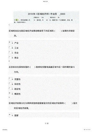 2022年电大秋《区域经济学》作业四_ .pdf