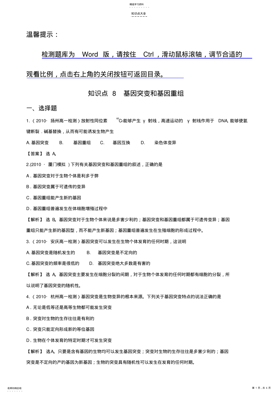 2022年知识点8基因突变和基因重组 .pdf_第1页