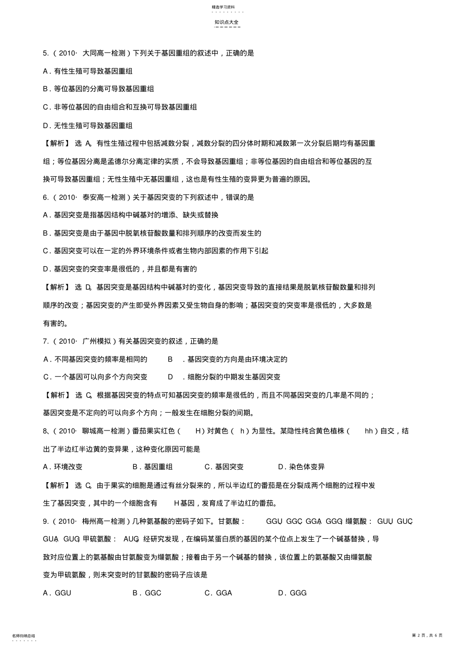 2022年知识点8基因突变和基因重组 .pdf_第2页