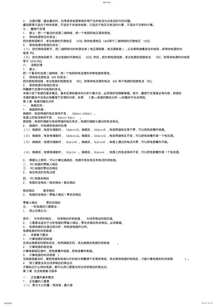 2022年电路基础知识总结 .pdf_第2页