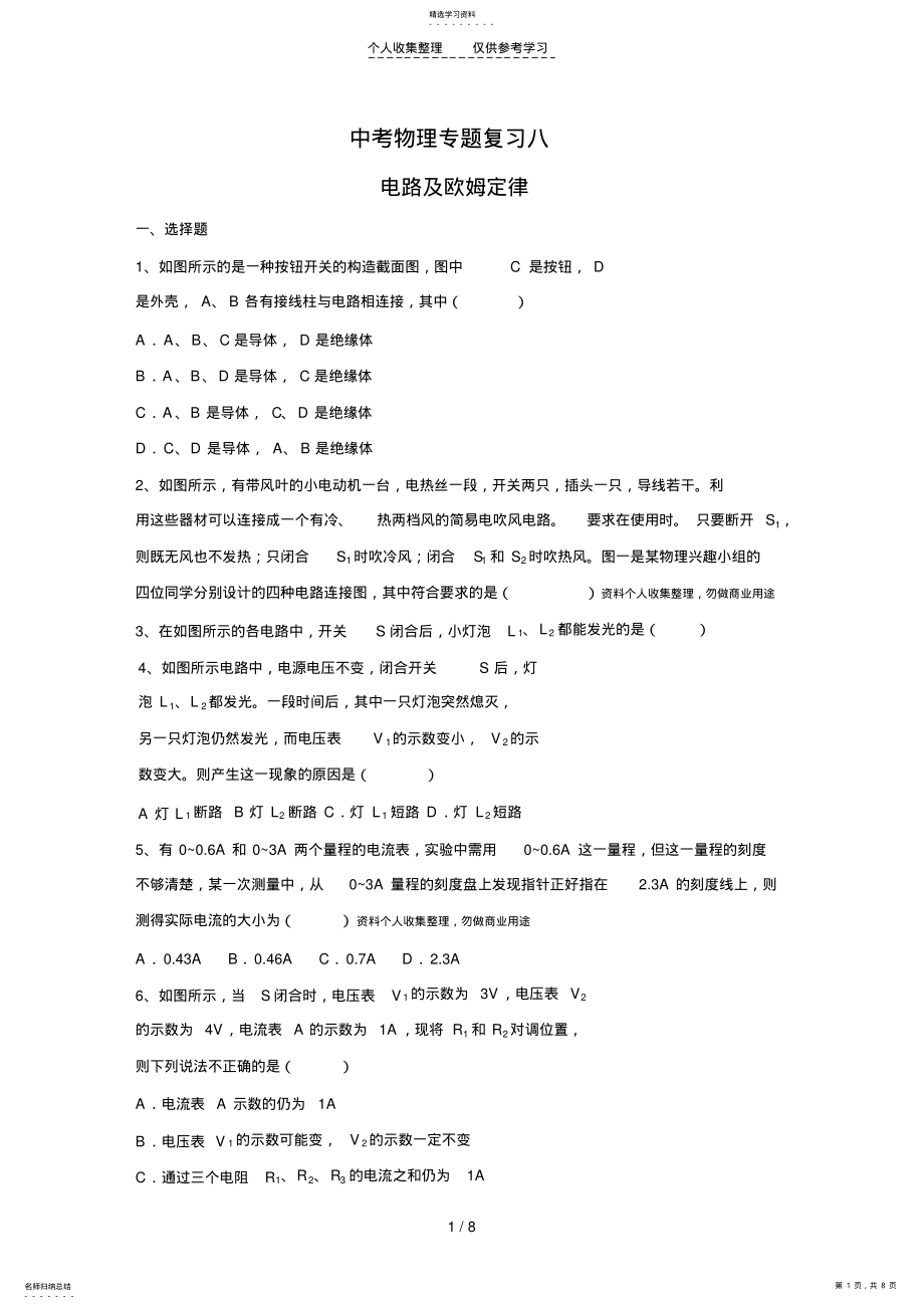 2022年电路及欧姆定律 .pdf_第1页