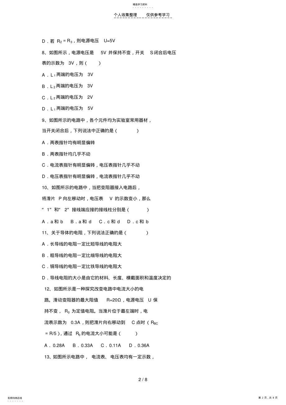 2022年电路及欧姆定律 .pdf_第2页