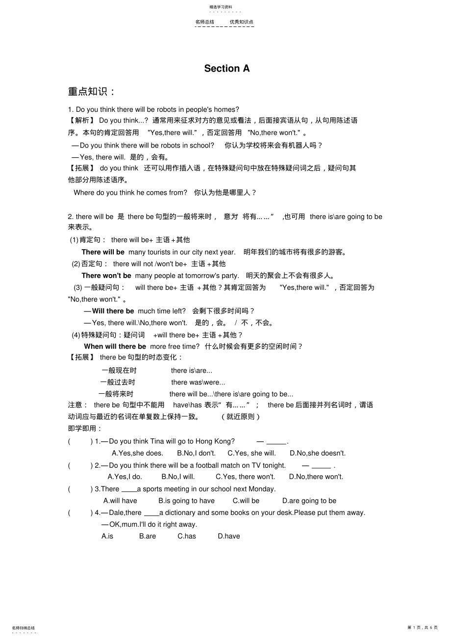 2022年人教版八年级第七单元知识点A .pdf_第1页