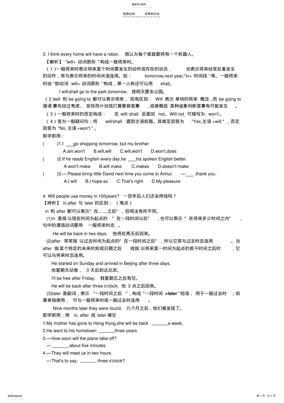 2022年人教版八年级第七单元知识点A .pdf_第2页