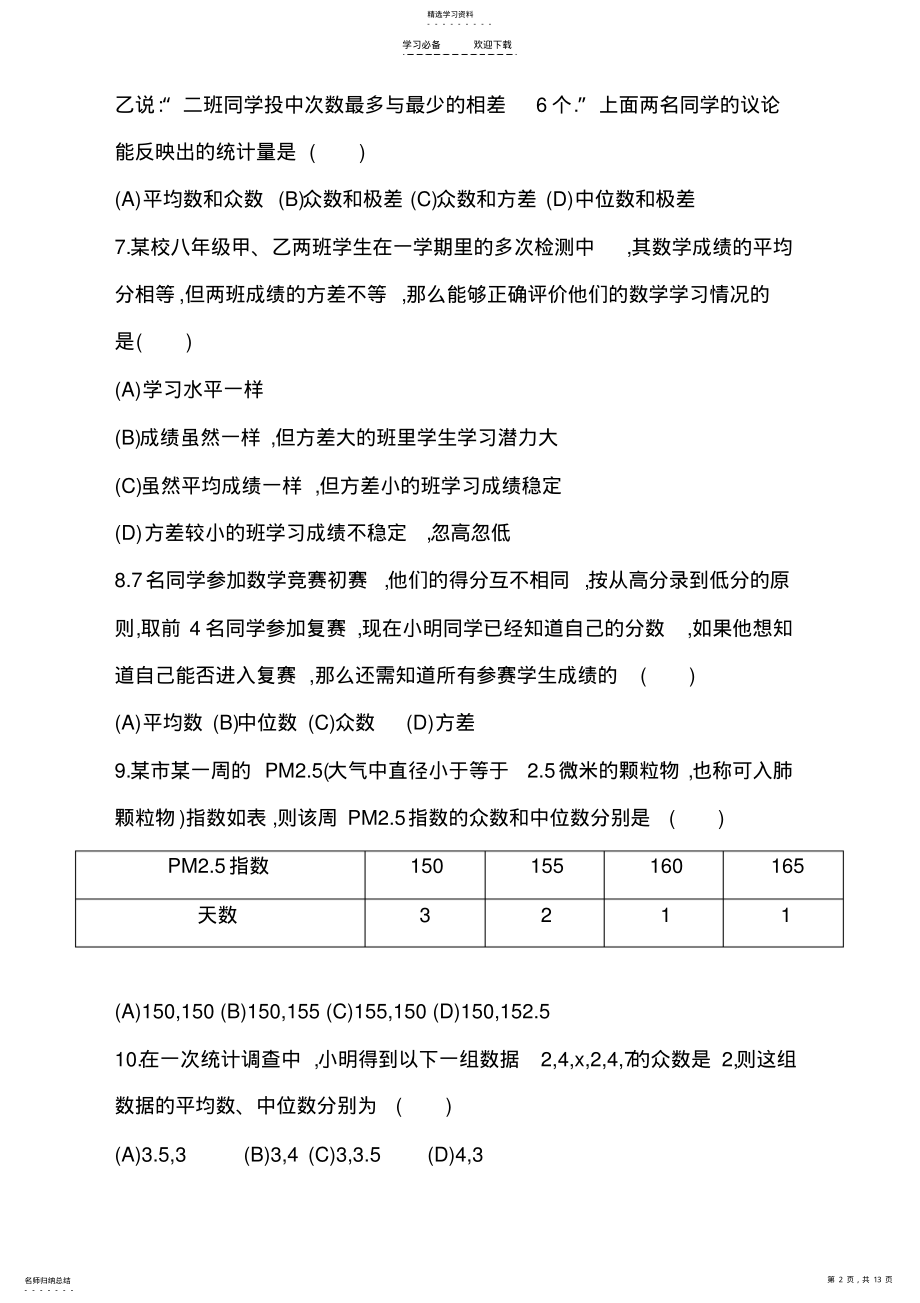 2022年人教版八年级下《第二十章数据的分析》单元检测试题 .pdf_第2页