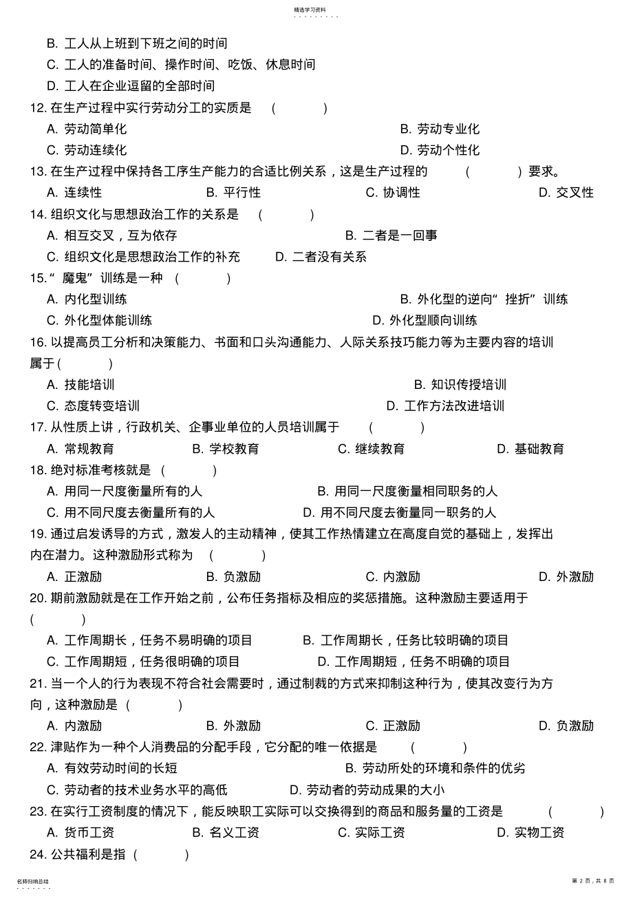 2022年人力资源管理试题和答案 .pdf_第2页