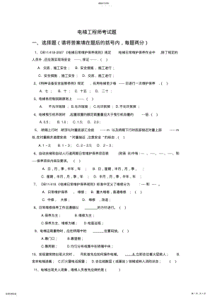 2022年电梯工程师考试题 .pdf