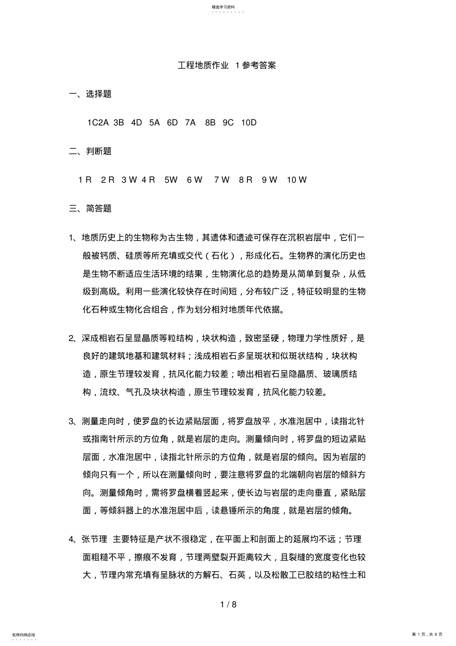 2022年电大作业参考答案 .pdf_第1页