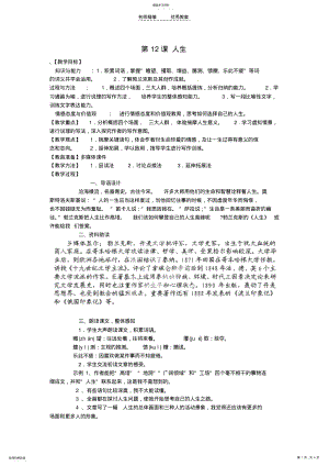 2022年人教版九年级语文下册《人生》教案 .pdf