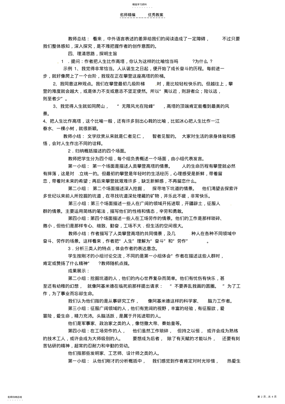 2022年人教版九年级语文下册《人生》教案 .pdf_第2页