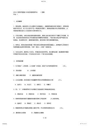 2022年电大领导学基础形成性考核册作业 .pdf