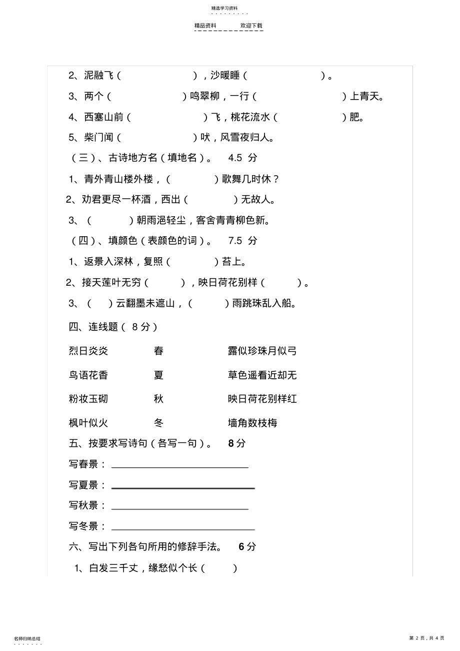 2022年五年级古诗词知识竞赛题 .pdf_第2页