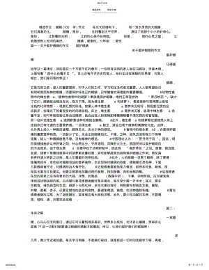 2022年眼睛作文 .pdf