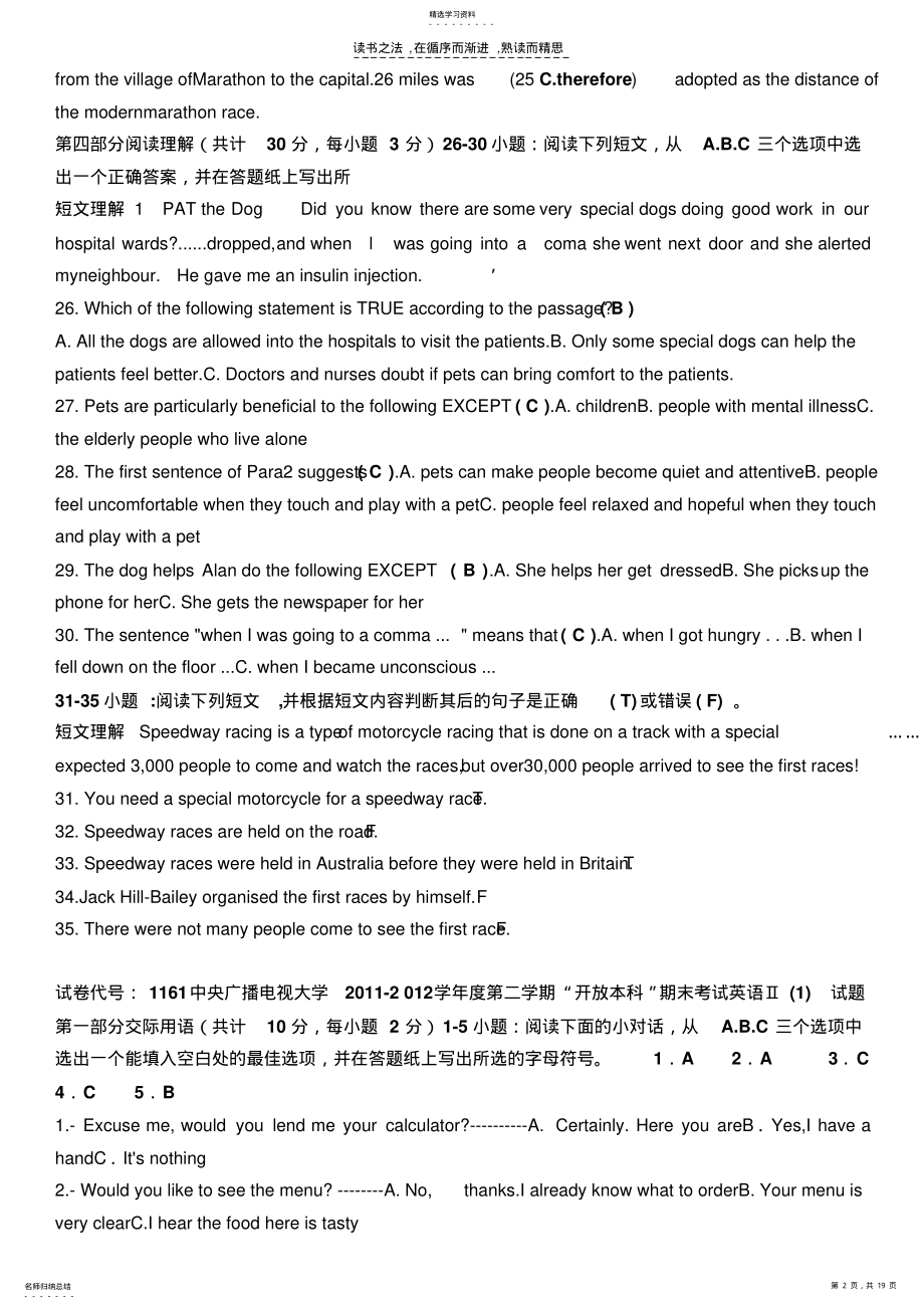 2022年电大开放英语本科《英语II》期末重点复习试题及答案考试资料考试必过小抄 .pdf_第2页