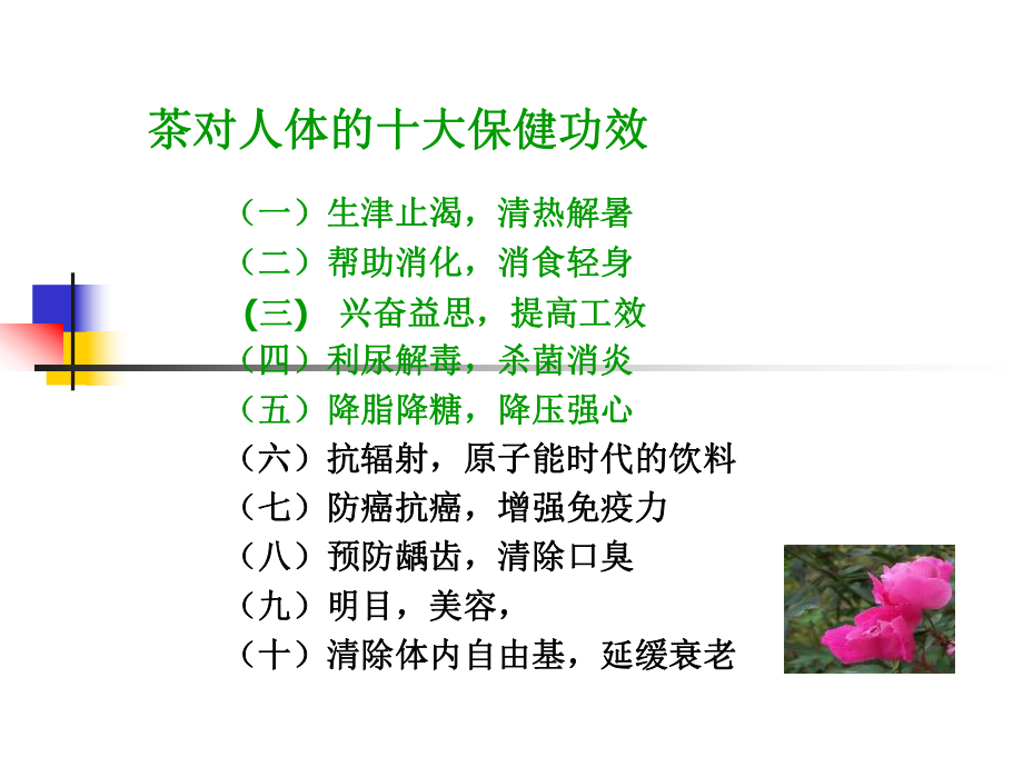 茶的保健作用ppt课件.ppt_第2页