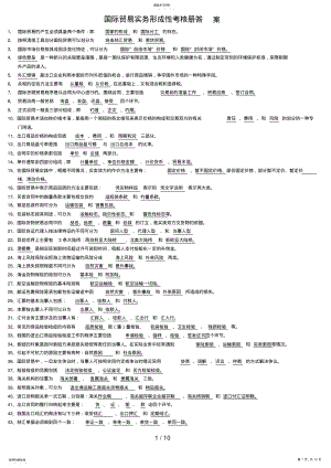 2022年电大《国际贸易实务》形成性考核册答案 .pdf