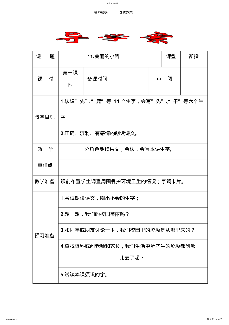 2022年人教版一年级下册十一课导学案 .pdf_第1页