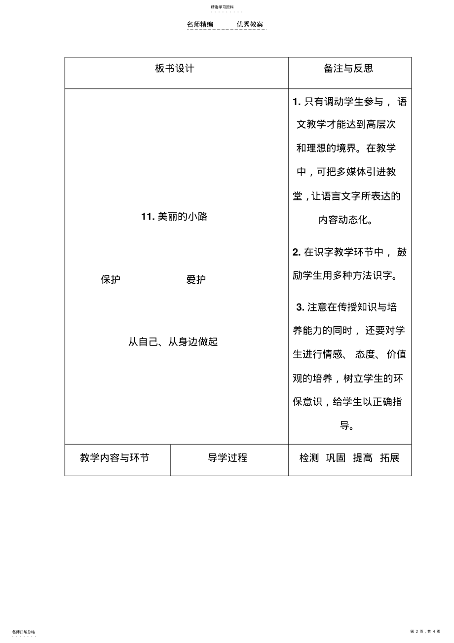 2022年人教版一年级下册十一课导学案 .pdf_第2页