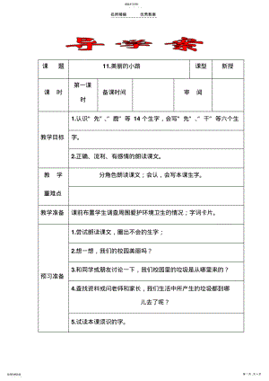 2022年人教版一年级下册十一课导学案 .pdf