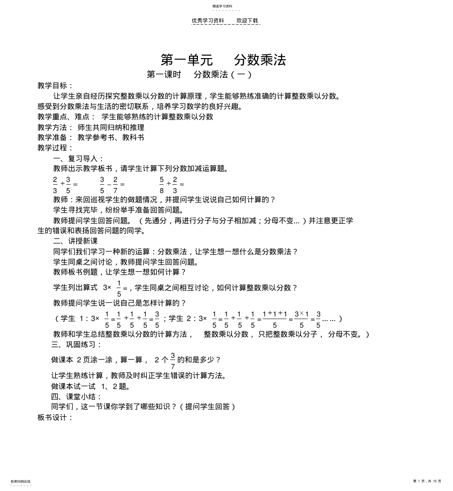 2022年五年级数学下册第一单元《分数乘法》2 .pdf_第1页