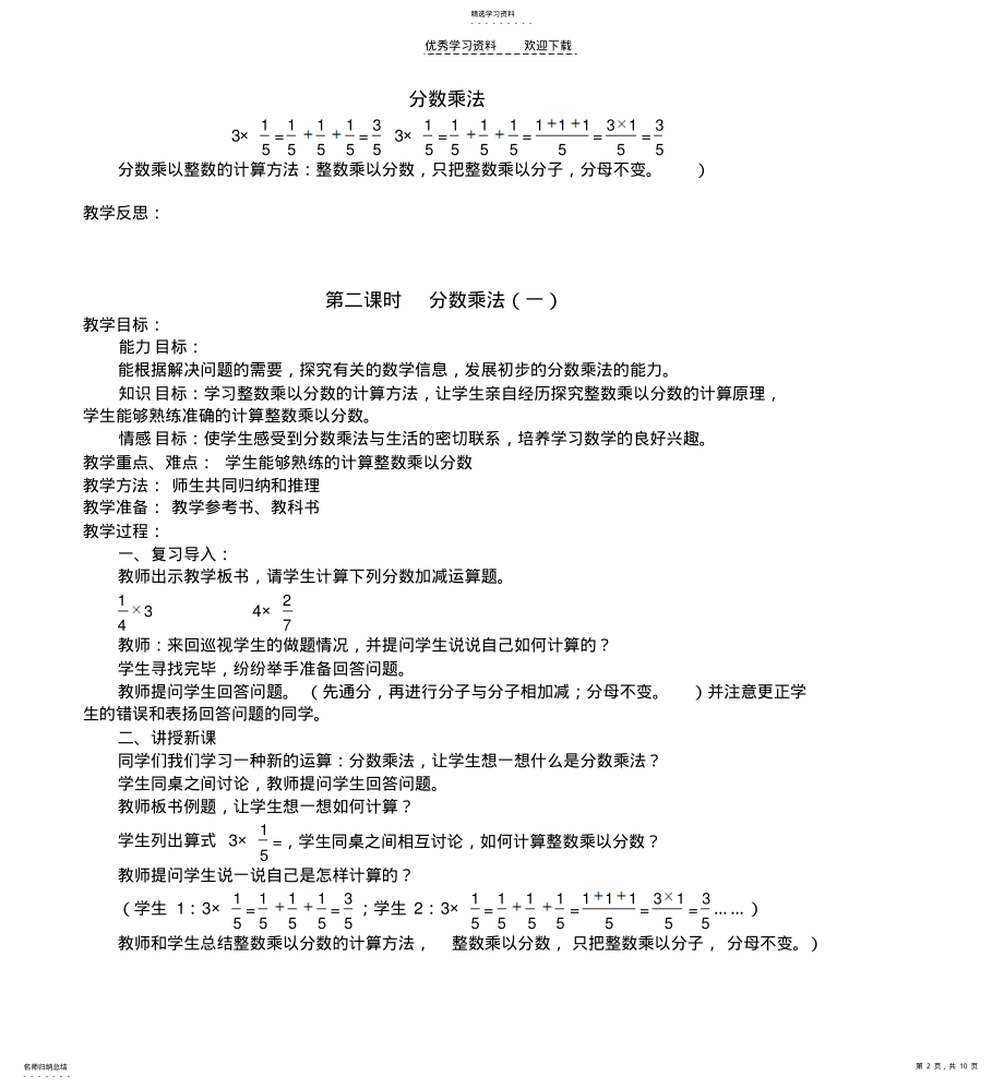 2022年五年级数学下册第一单元《分数乘法》2 .pdf_第2页