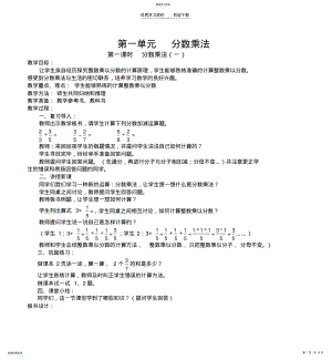 2022年五年级数学下册第一单元《分数乘法》2 .pdf