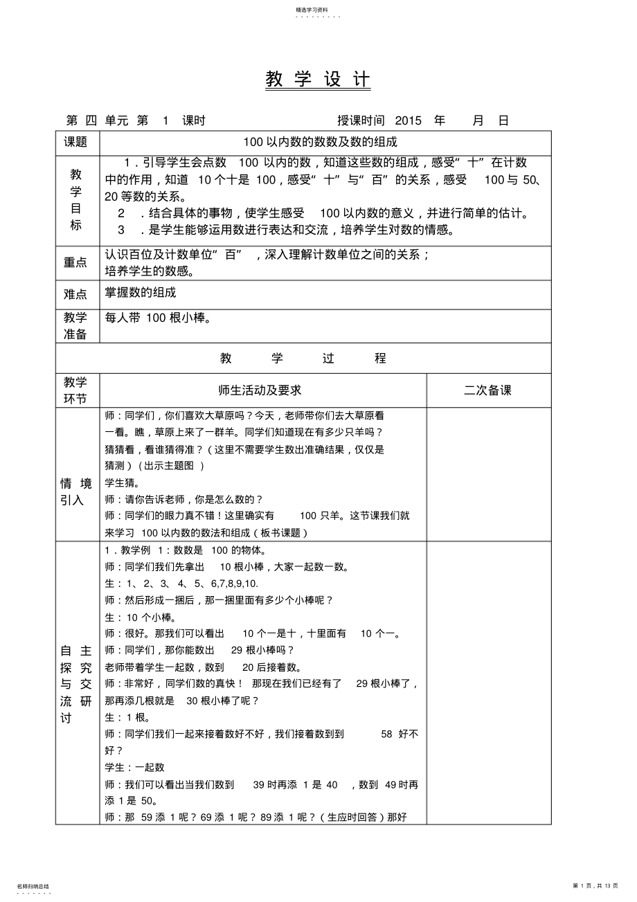 2022年人教版一年级下语文第四单元教案 .pdf_第1页