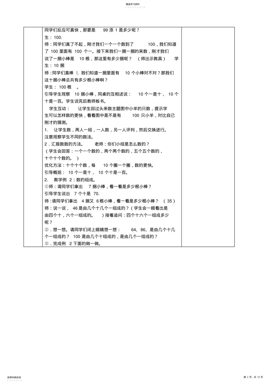 2022年人教版一年级下语文第四单元教案 .pdf_第2页