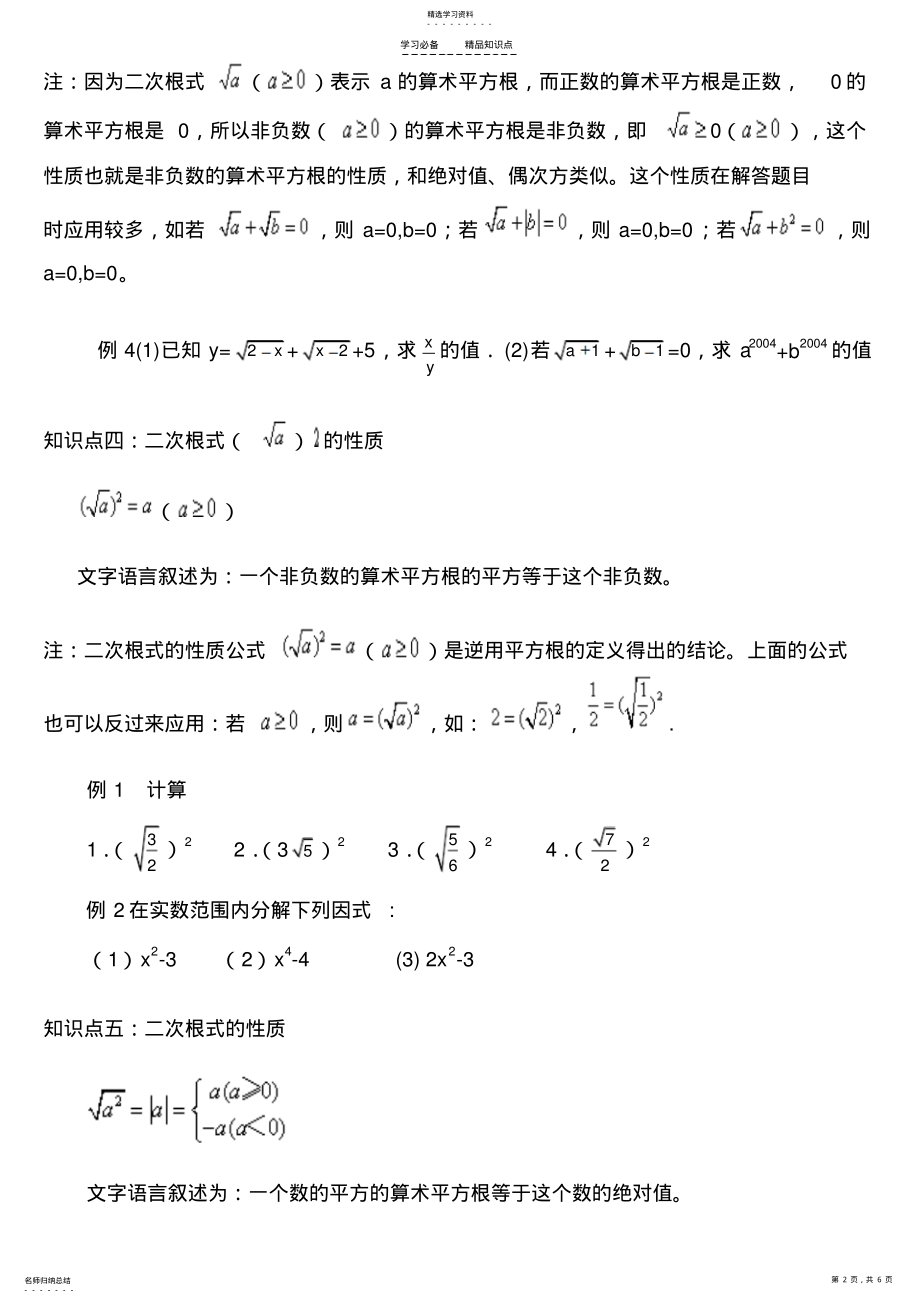 2022年人教版八年级数学下册二次根式的知识点汇总 .pdf_第2页