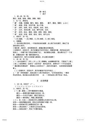 2022年人教版三下语文作业本答案 .pdf