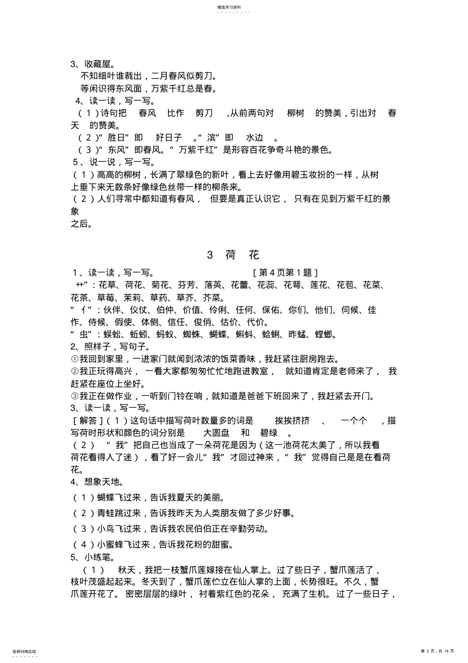 2022年人教版三下语文作业本答案 .pdf_第2页