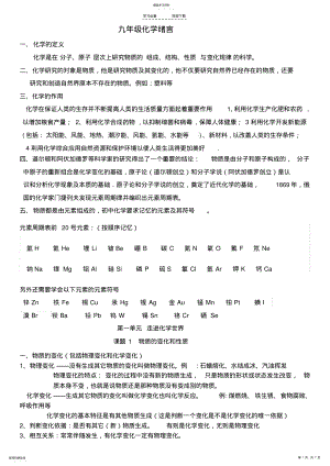 2022年人教版九年级上册绪言及第一单元走进化学世界知识点归纳 .pdf