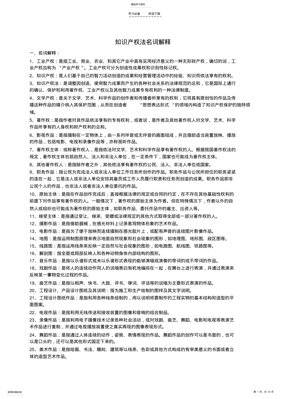 2022年知识产权法 .pdf_第1页