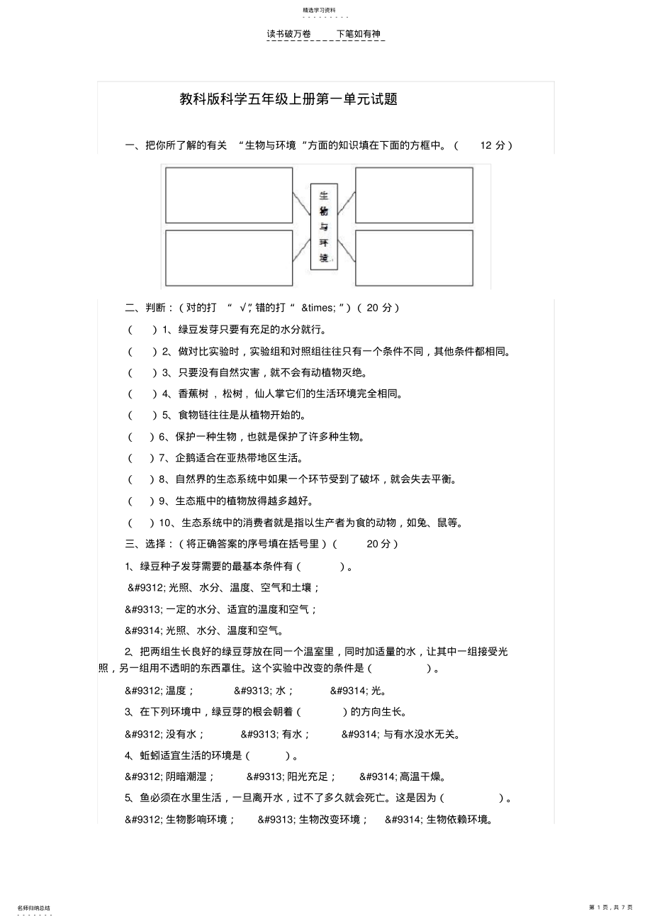 2022年五年级科学上第一单元 .pdf_第1页